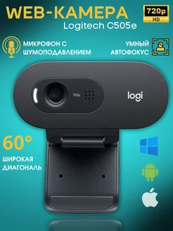 Веб камера для компьютера C505е HD Web camera Logitech 152348774 купить за 2 364 ₽ в интернет-магазине Wildberries