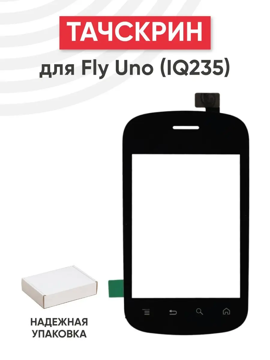 Тачскрин сенсорное стекло телефона Fly Uno (IQ235) RageX 152350046 купить  за 682 ? в интернет-магазине Wildberries