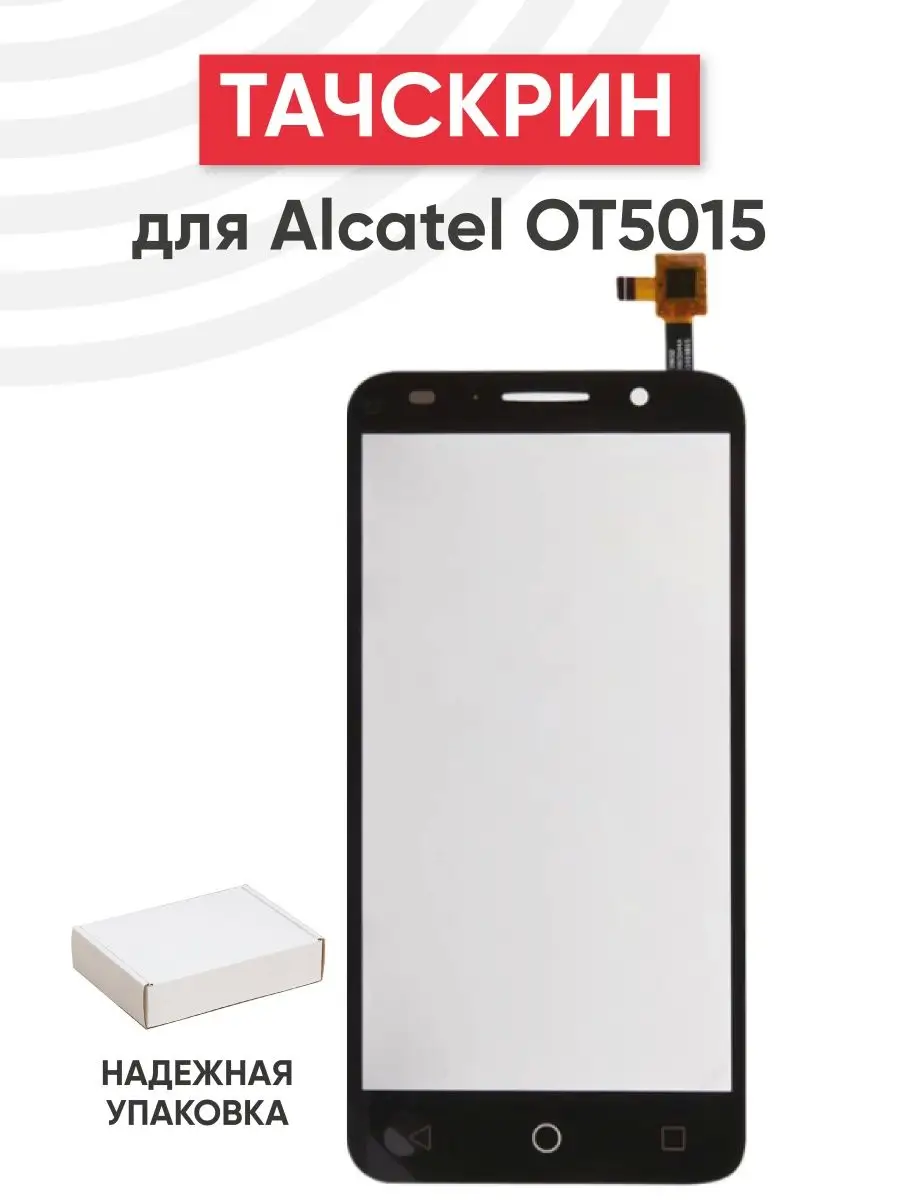 Сенсорное стекло с тачскрином для Alcatel OT5015 RageX 152350087 купить за  495 ₽ в интернет-магазине Wildberries