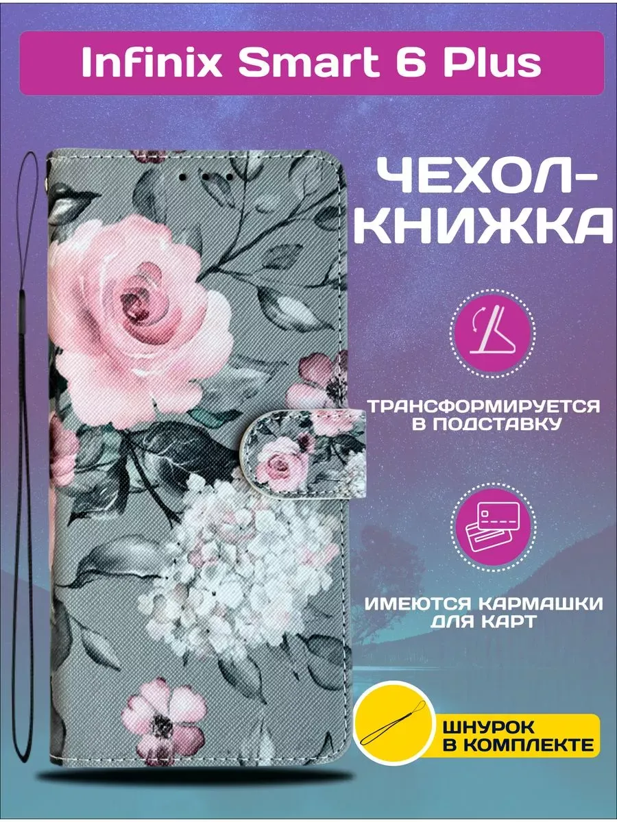 Чехол книжка wallet на Infinix Smart 6 Plus / Смарт 6 +