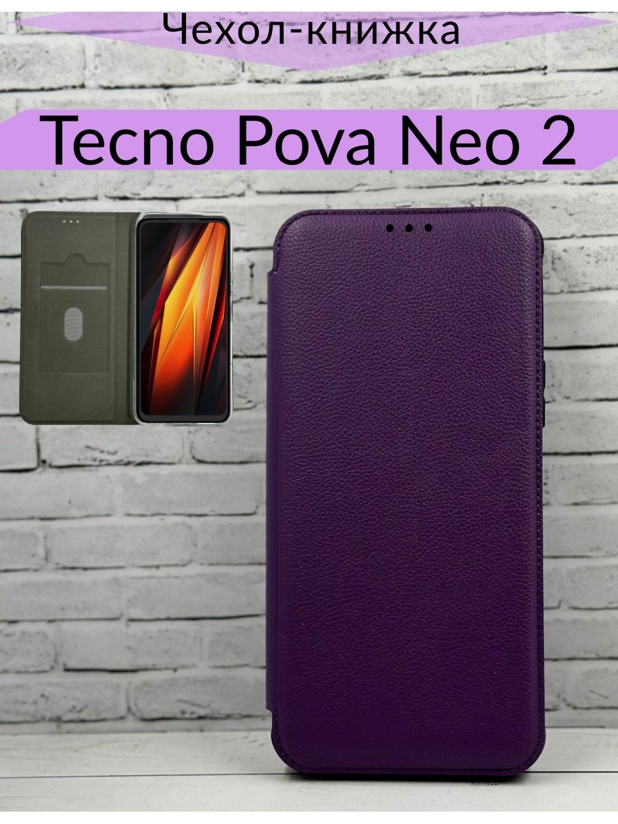 Techno pova neo отзывы. Tecno Pova Neo 2 чехол. Техно пова Нео 2. Чехол для телефона Техно пова Нео 2. Techno x2 чехол подставка.