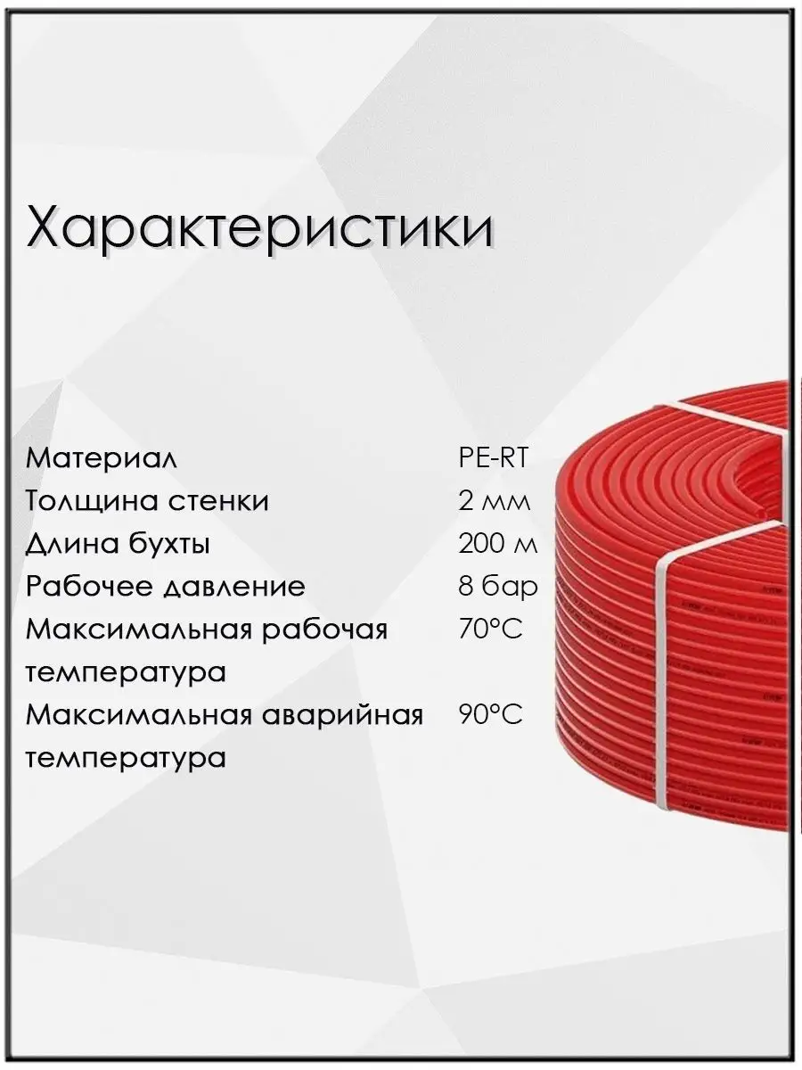 Труба для теплого пола PE-RT 16 мм x 2 мм x 200 метров WASSER NOVA  152353446 купить за 6 006 ₽ в интернет-магазине Wildberries