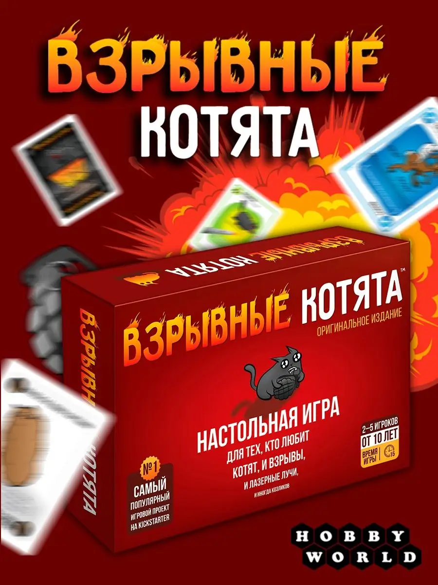 Настольная игра Взрывные котята Hobby World 152353467 купить за 1 029 ₽ в  интернет-магазине Wildberries