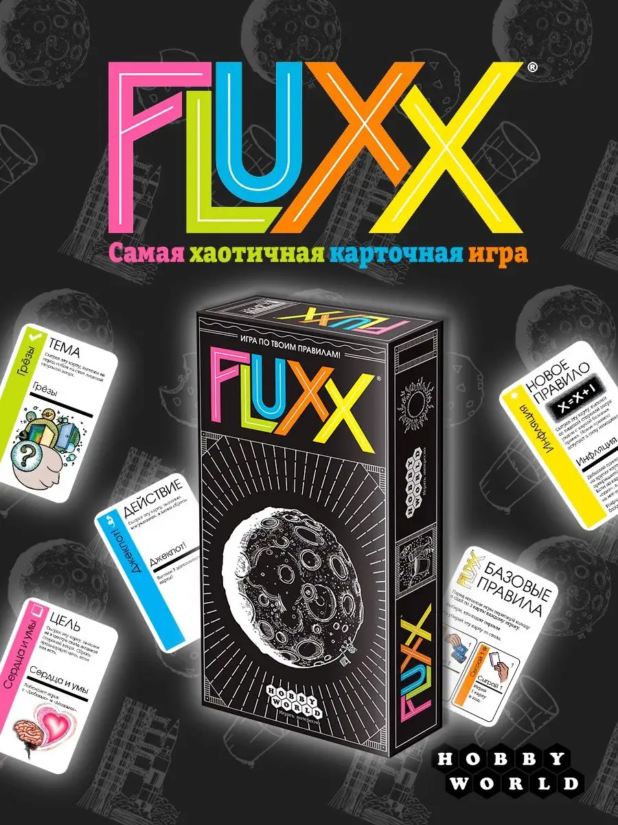 Настольная карточная игра Fluxx 5.0
