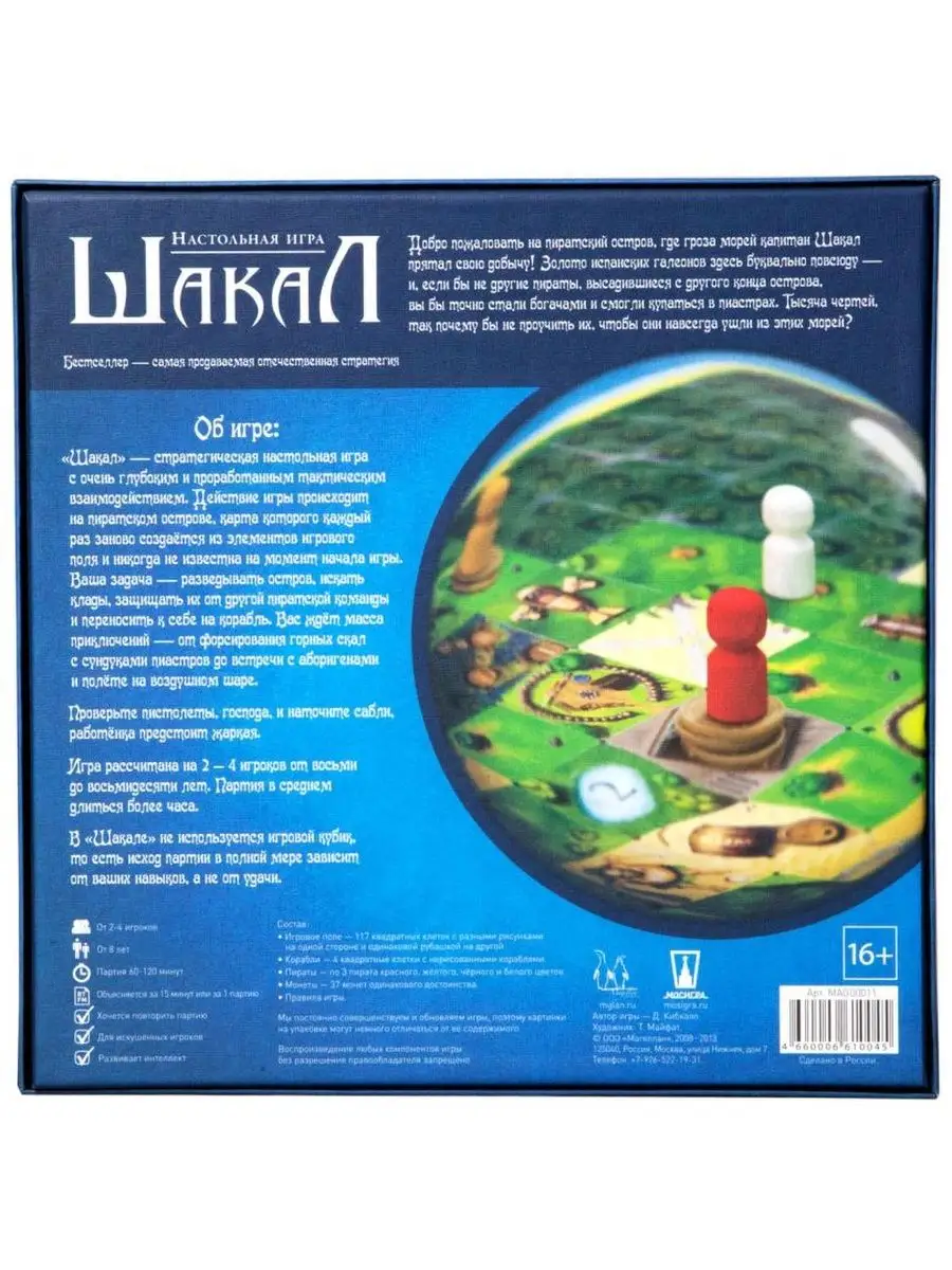 Настольная игра Шакал (базовая версия) Magellan 152353478 купить за 2 099 ₽  в интернет-магазине Wildberries