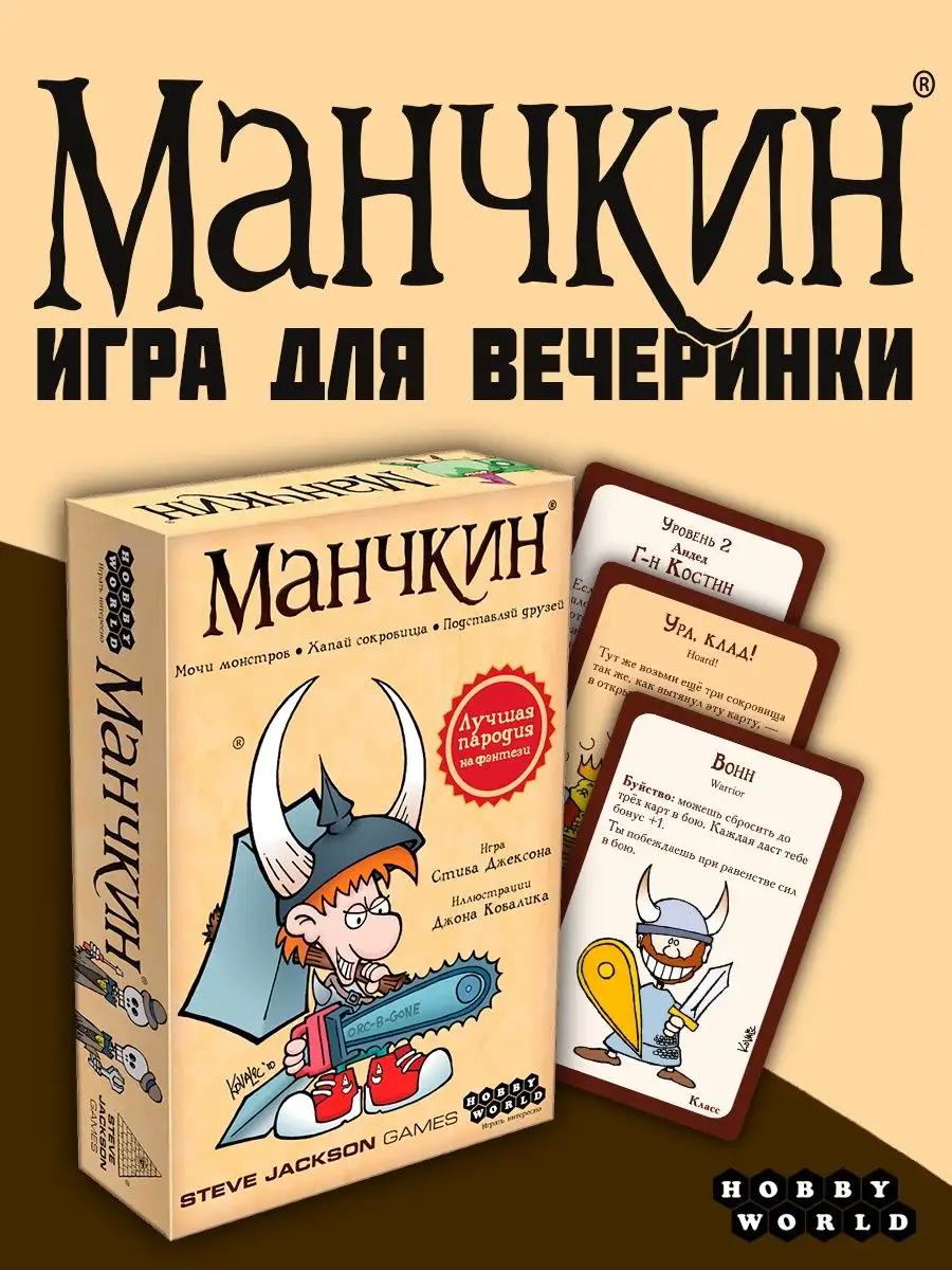 Настольная игра Манчкин (цветная версия) Hobby World 152353497 купить за 1  029 ₽ в интернет-магазине Wildberries