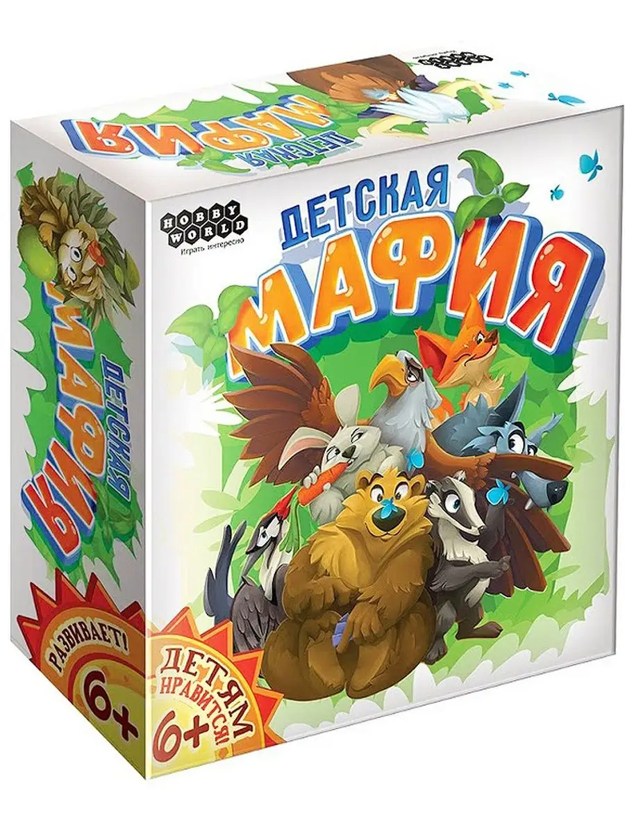 Настольная игра Детская мафия Hobby World 152353511 купить за 509 ₽ в  интернет-магазине Wildberries