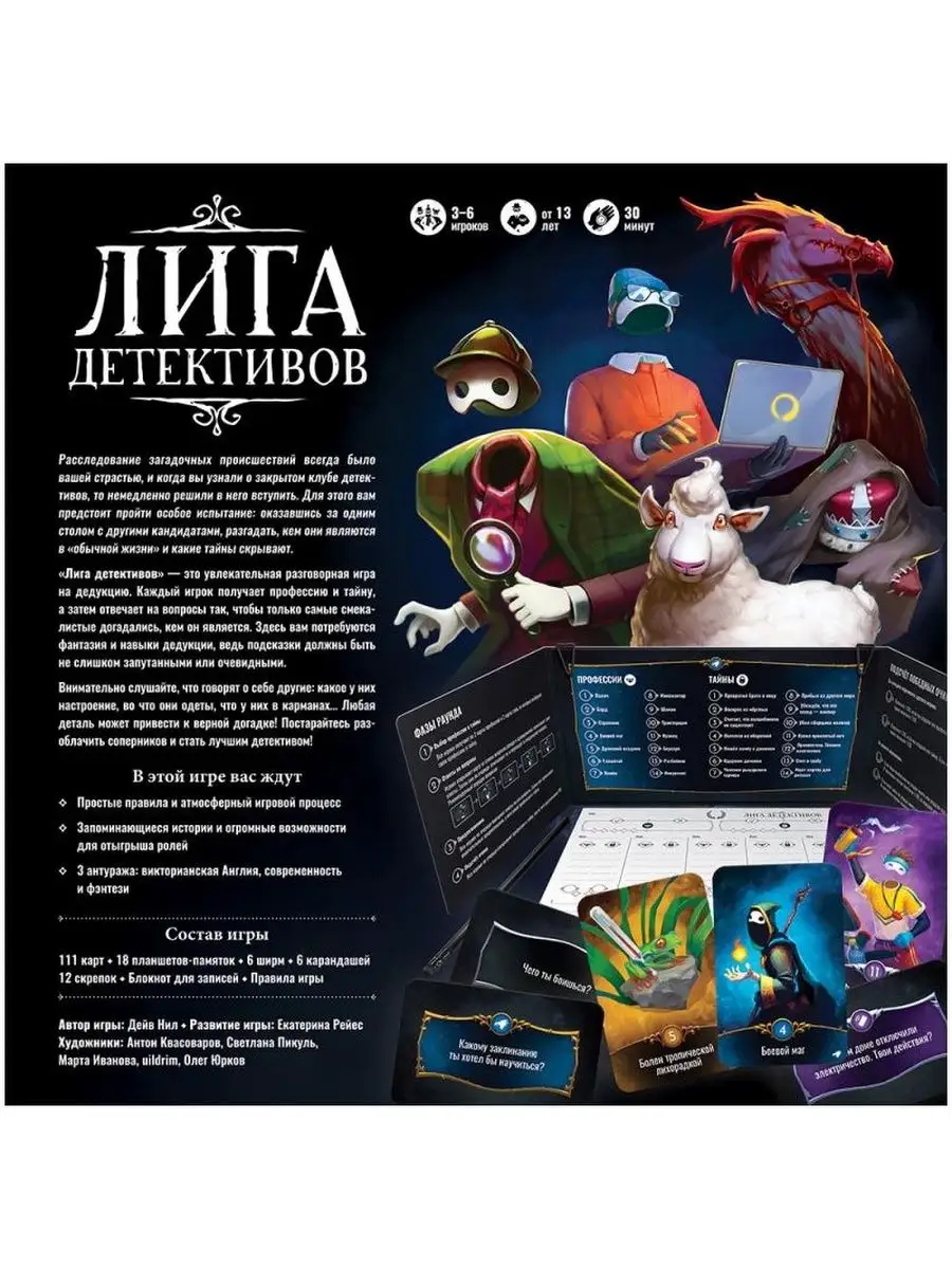 Настольная игра Лига детективов (2022) Hobby World 152353524 купить за 2  070 ₽ в интернет-магазине Wildberries