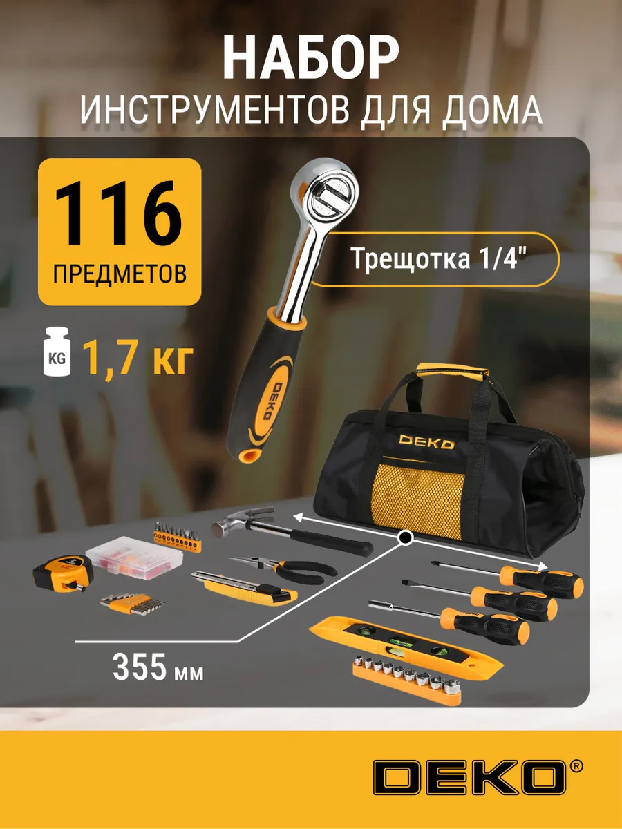Набор инструментов для дома Deko DKMT116