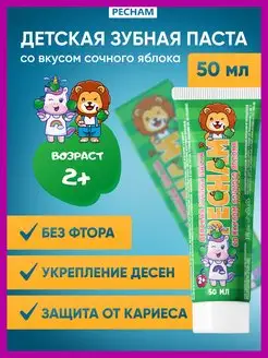 Зубная паста детская с 2 лет Pecham 152354424 купить за 209 ₽ в интернет-магазине Wildberries