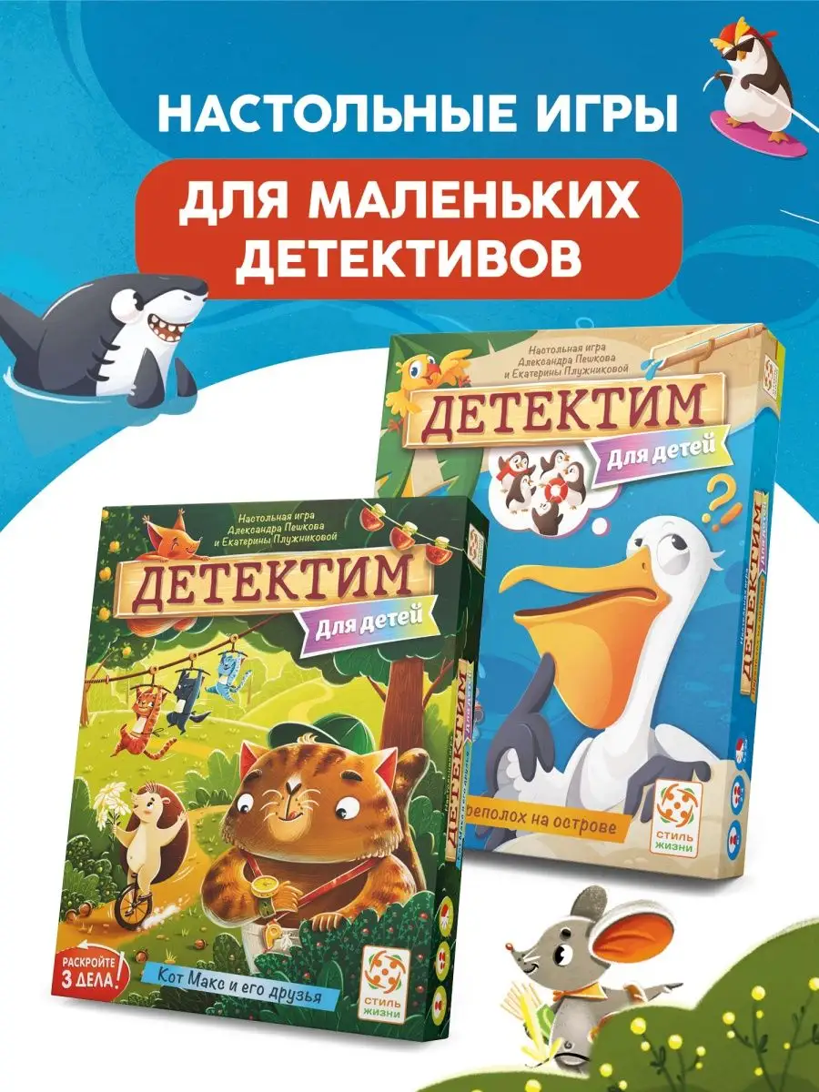 Комплект из 2-х настольных игр Детектим для детей Стиль Жизни 152355017  купить за 670 ₽ в интернет-магазине Wildberries