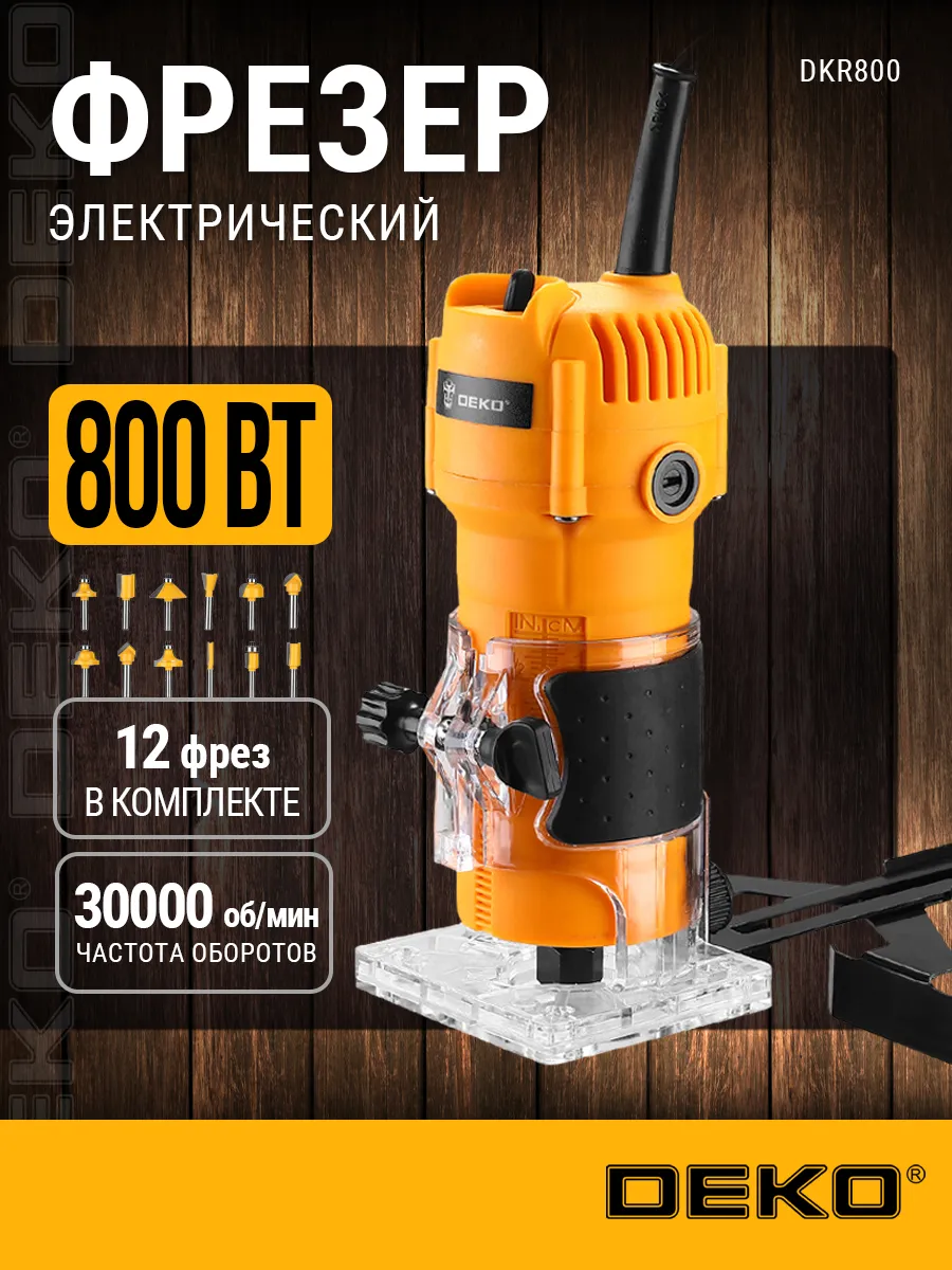 Фрезер по дереву электрический DEKO DKR800, набор фрез 12 шт
