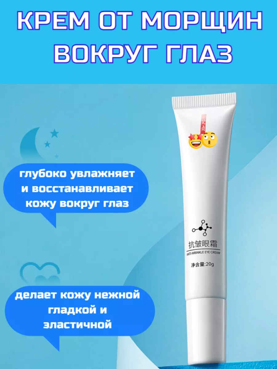 Крем от морщин под глазами