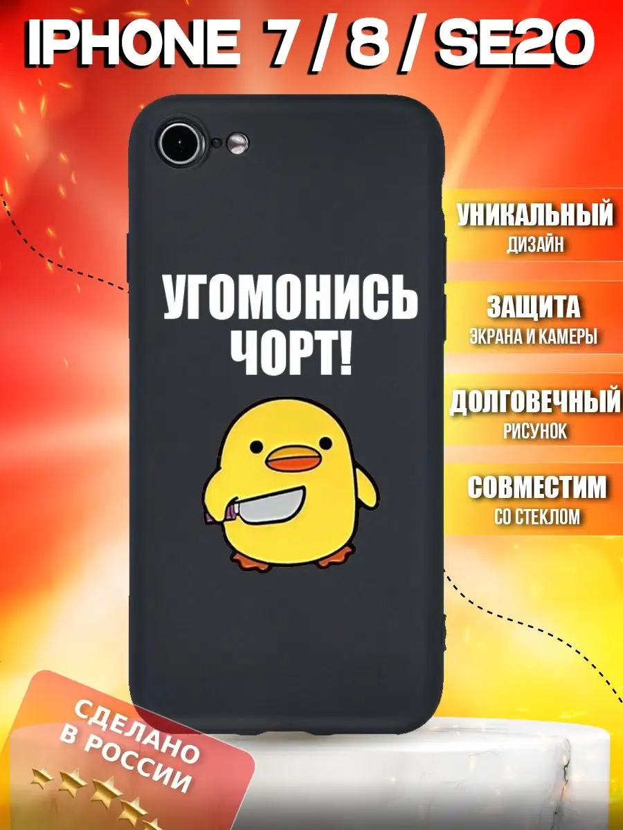 Чехол c рисунком надписью на Айфон 7, 8, SE, для iphone CARE SHOP 152355596  купить за 431 ₽ в интернет-магазине Wildberries