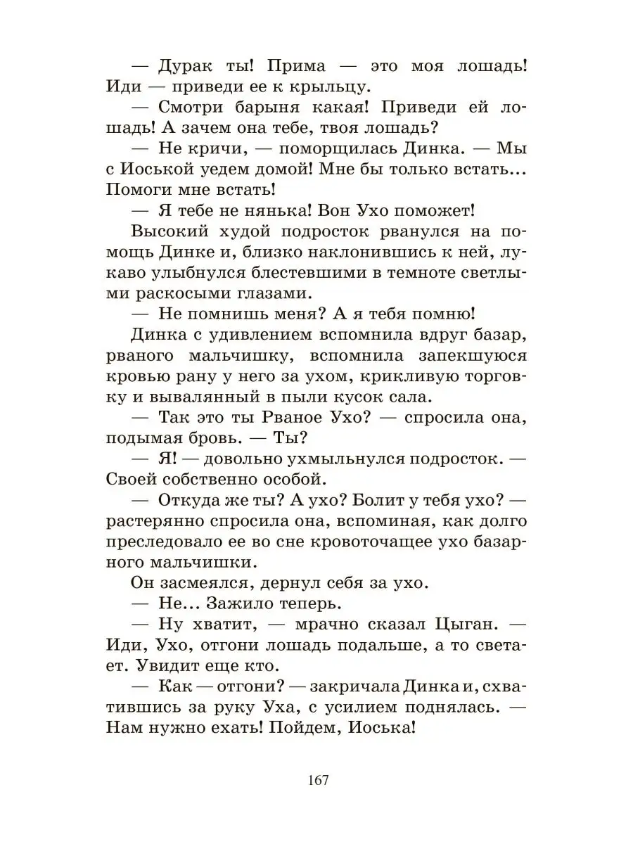 Динка прощается с детством. Повесть для подростков Осеева В. Детская и  юношеская книга 152356166 купить в интернет-магазине Wildberries