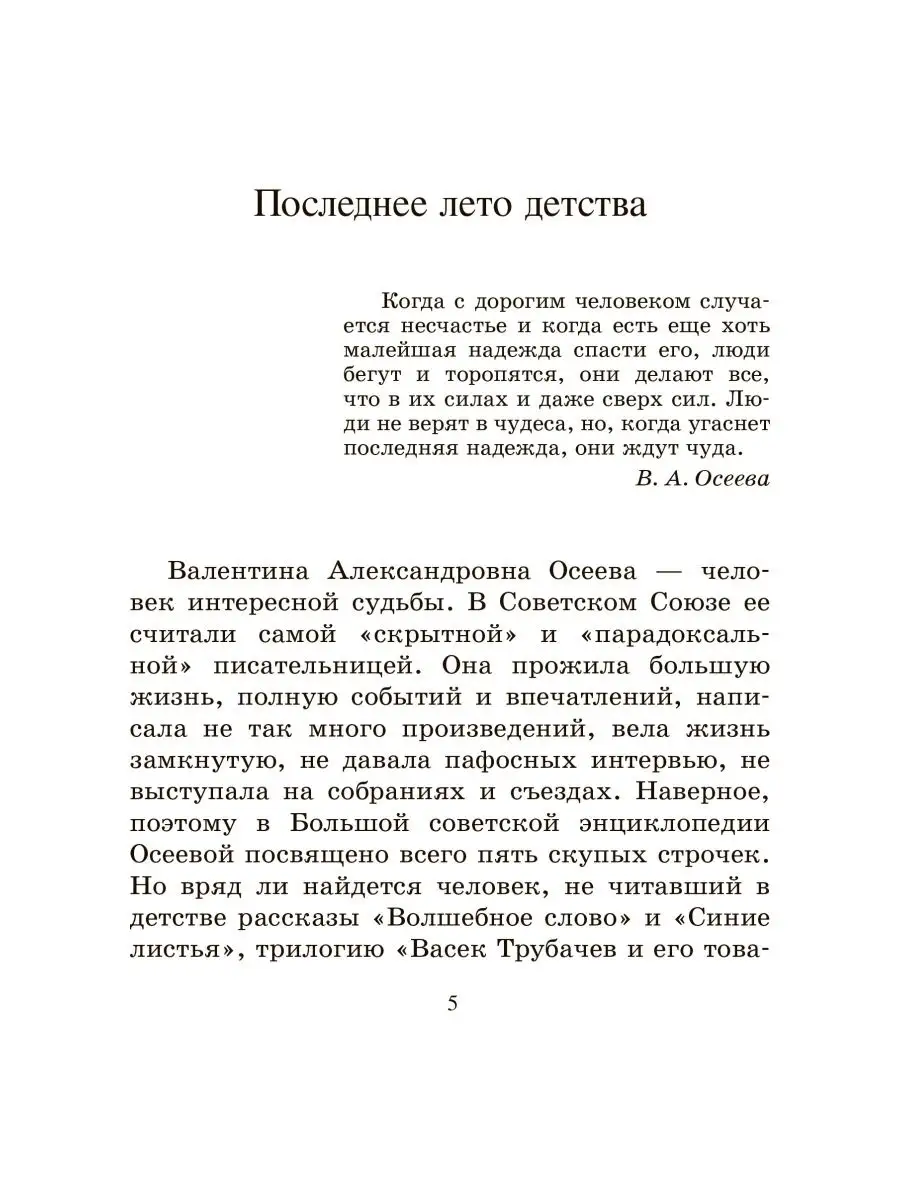 Динка прощается с детством. Повесть для подростков Осеева В. Детская и  юношеская книга 152356166 купить в интернет-магазине Wildberries