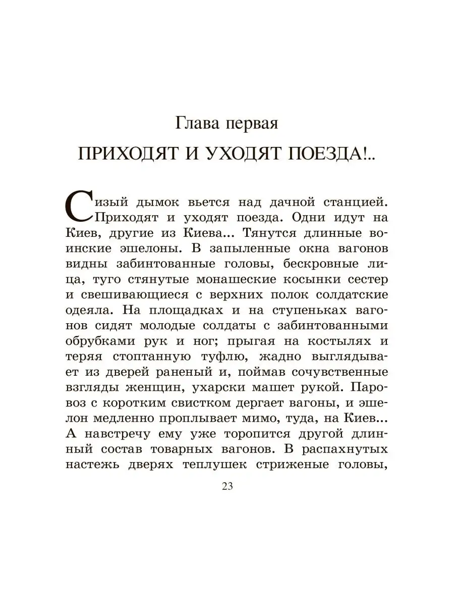 Динка прощается с детством. Повесть для подростков Осеева В. Детская и  юношеская книга 152356166 купить в интернет-магазине Wildberries