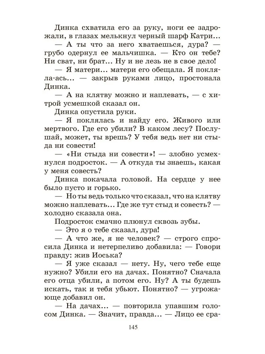 Динка прощается с детством. Повесть для подростков Осеева В. Детская и  юношеская книга 152356166 купить в интернет-магазине Wildberries