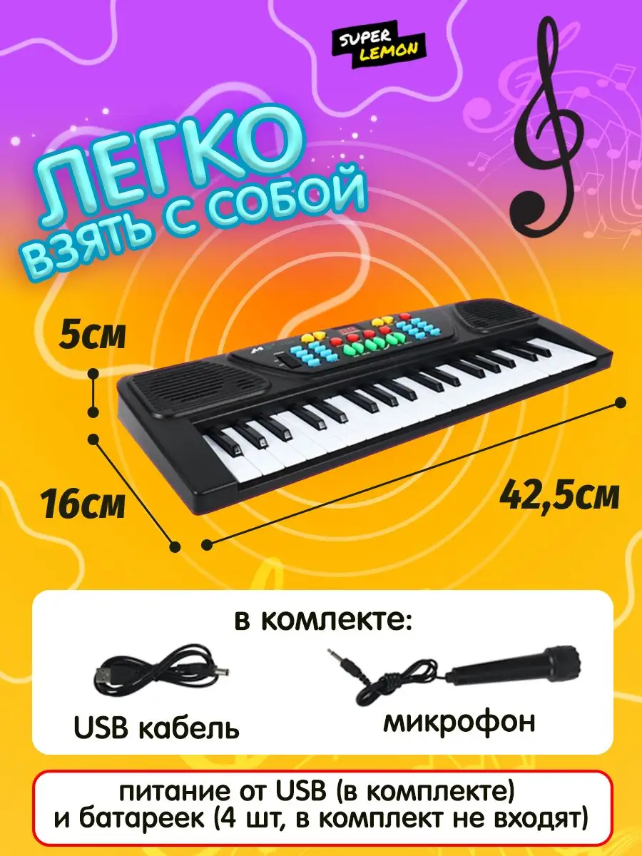 Синтезатор пианино Super Lemon 152356649 купить за 1 445 ₽ в  интернет-магазине Wildberries