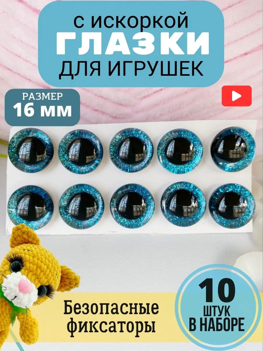 Глазки для игрушек и поделок 16мм винтовые блестящие