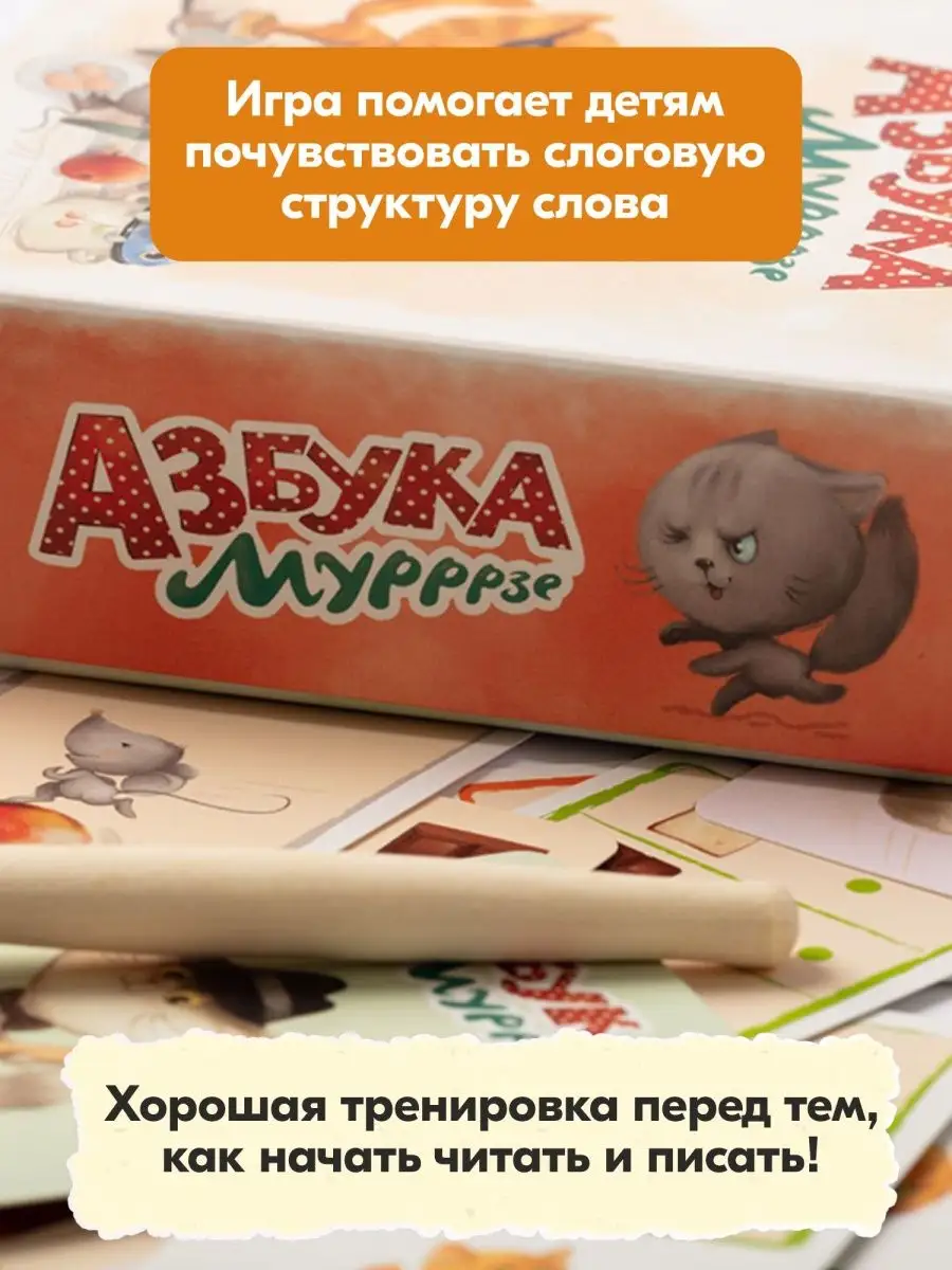 Азбука Мурррзе / Развивающая игра для детей Эврикус 152359856 купить в  интернет-магазине Wildberries