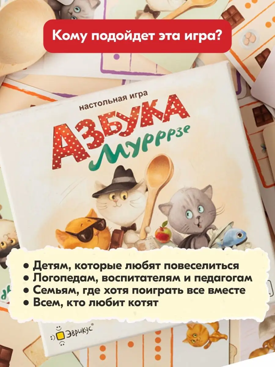 Азбука Мурррзе / Развивающая игра для детей Эврикус 152359856 купить в  интернет-магазине Wildberries