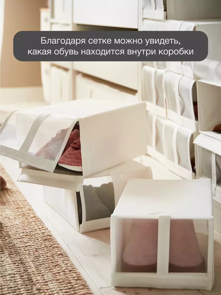 SKUBB Коробка для обуви ИКЕА Скубб 4 шт, белый IKEA 152360515 купить за 2  716 ₽ в интернет-магазине Wildberries