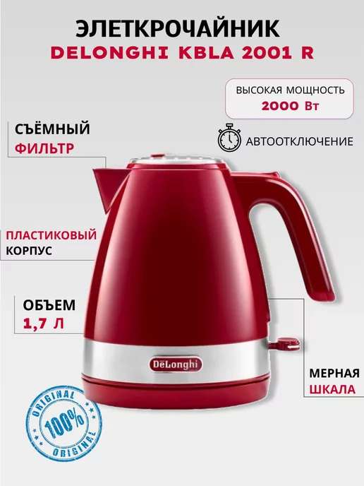 Delonghi Чайник KBLA 2001 R