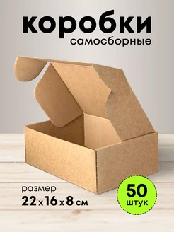 Крафт коробка подарочная самосборная 22*16*8 набор 50 шт mipack 152362169 купить за 2 363 ₽ в интернет-магазине Wildberries