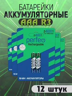 Аккумуляторные батарейки мизинчиковые AAA HR3 1.2v 600mAh Perfeo 152362683 купить за 842 ₽ в интернет-магазине Wildberries