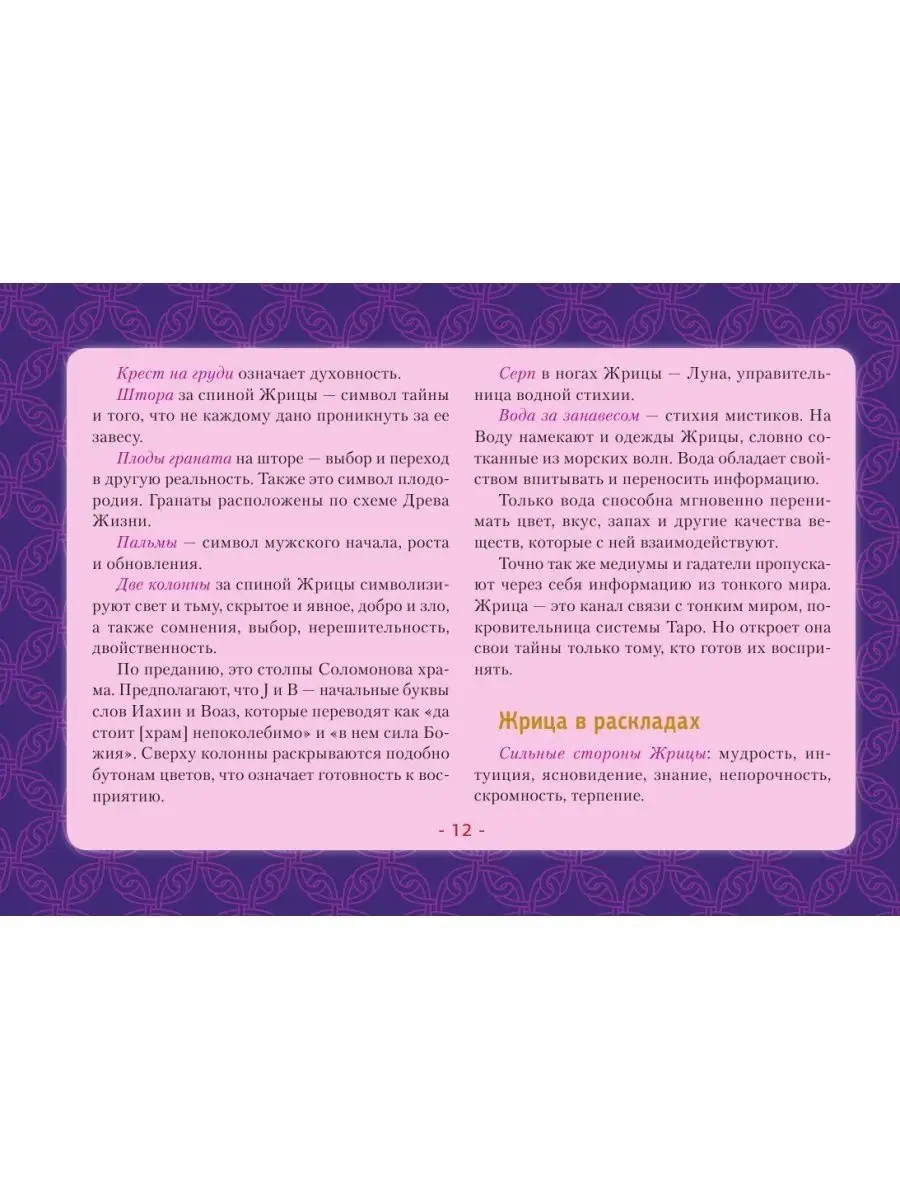 Таро Уэйта. Детальное толкование каждой карты+То самое Таро Дом Книги  152365587 купить в интернет-магазине Wildberries