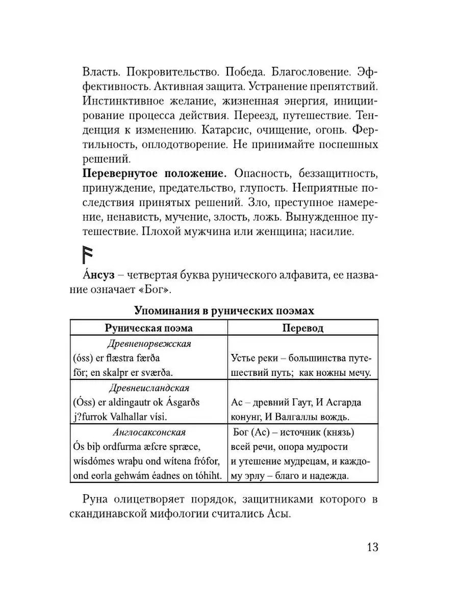 Руны, раскрывающие тайны мира+То самое Таро Дом Книги 152365589 купить в  интернет-магазине Wildberries