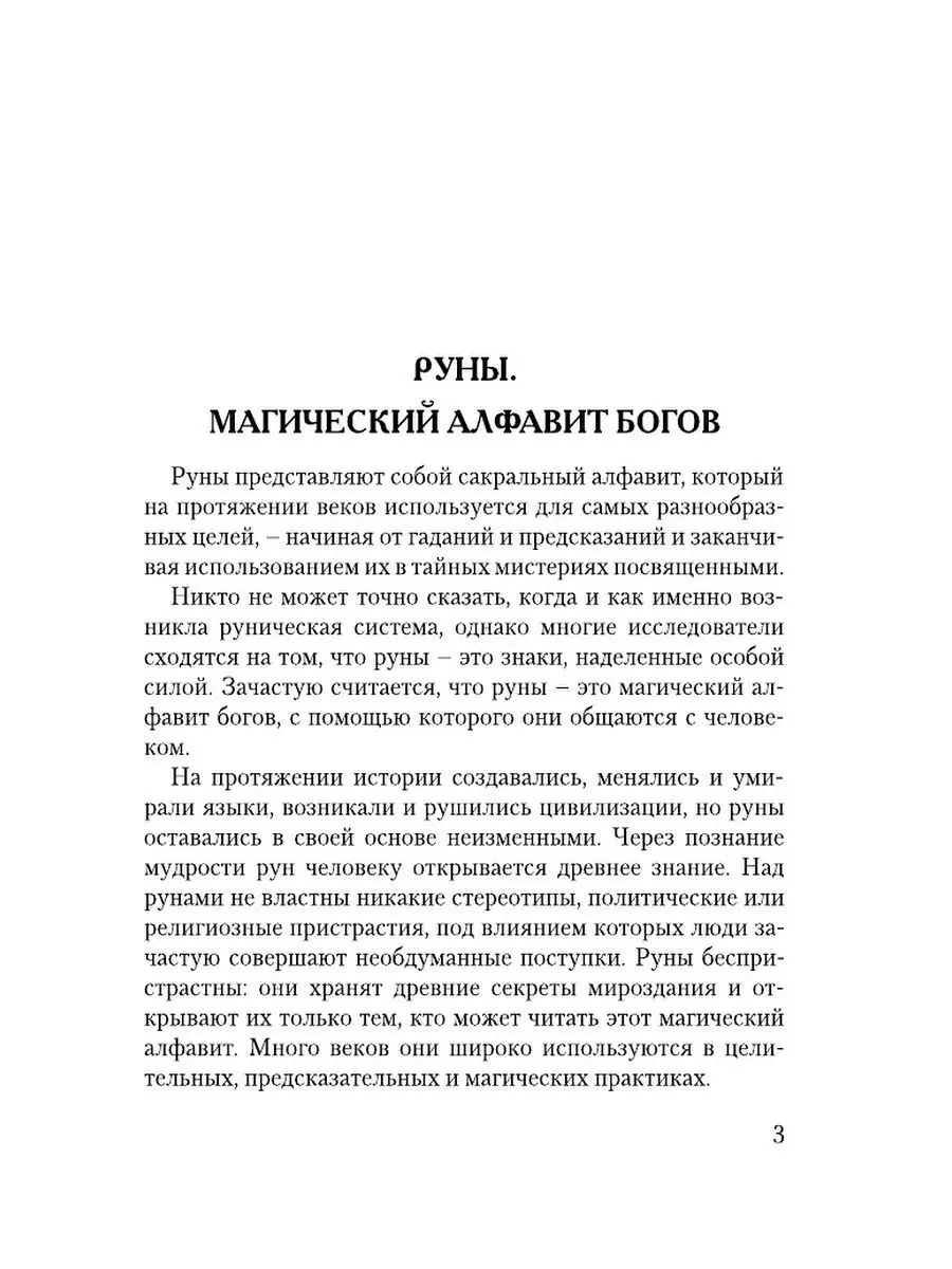 Руны, раскрывающие тайны мира+То самое Таро Дом Книги 152365589 купить в  интернет-магазине Wildberries