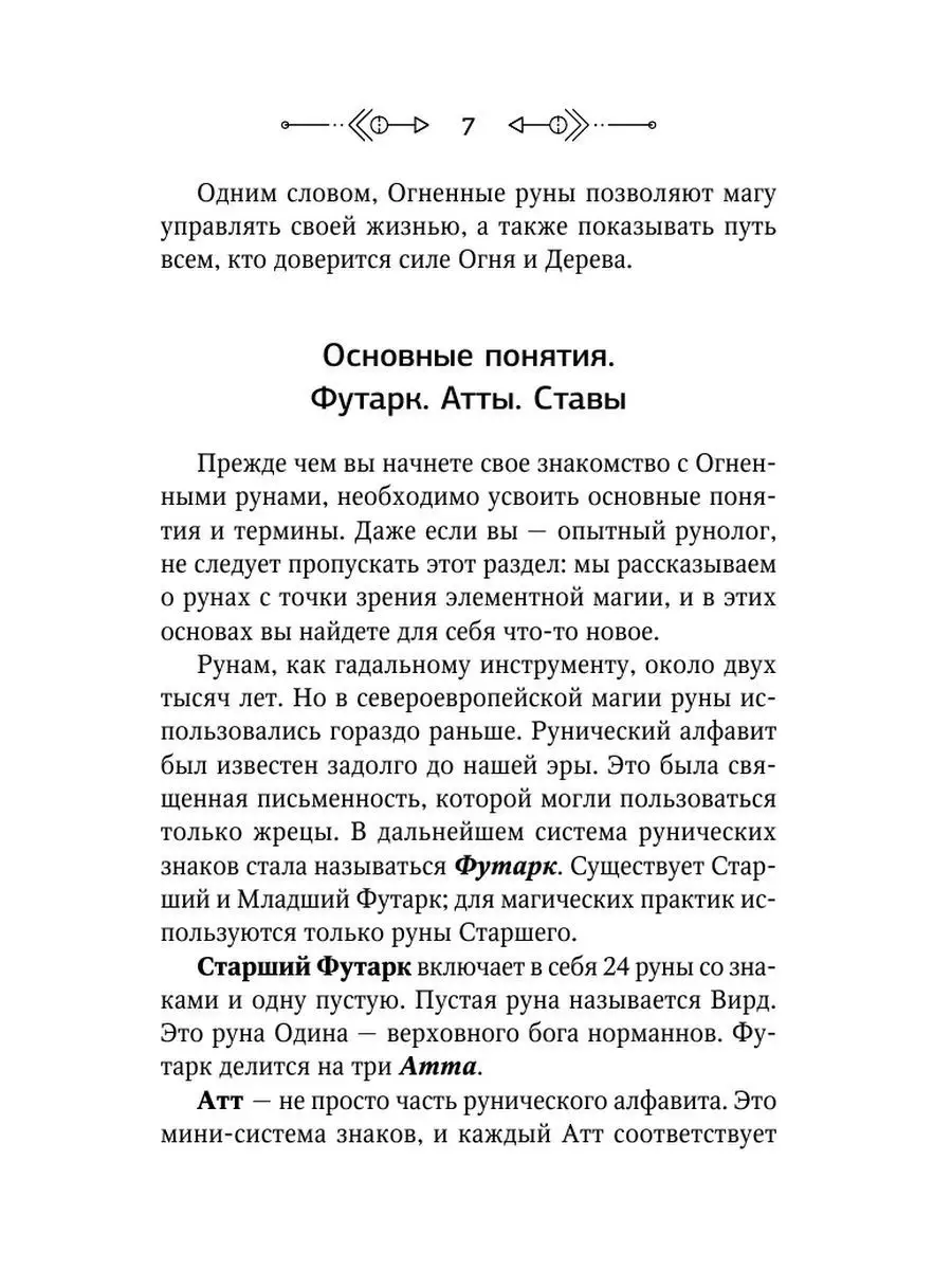 Огненные руны. Сила стихии+То самое Таро Дом Книги 152365590 купить в  интернет-магазине Wildberries