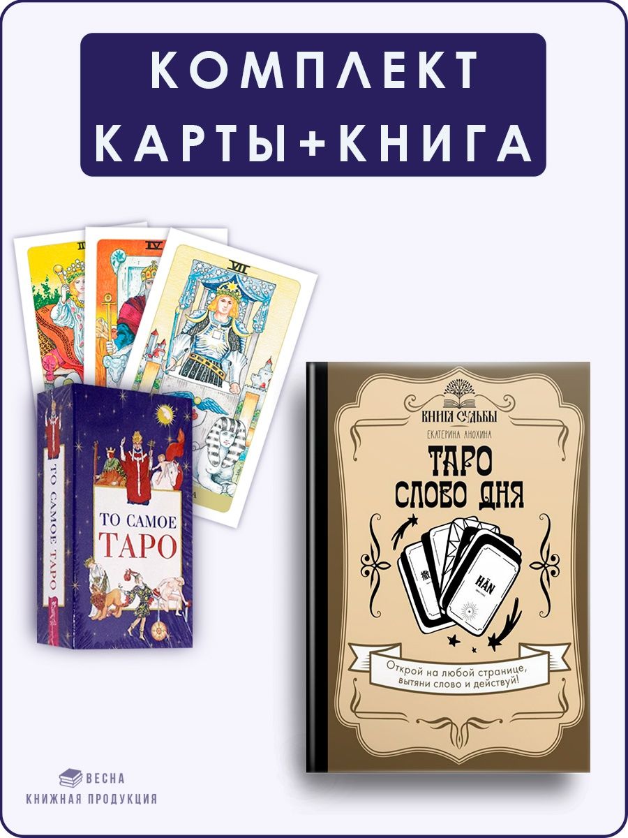 Карта слов таро. Карточка книги. Таро обучение книга. Самая счастливая карта Таро. Таро с самого начала книга.