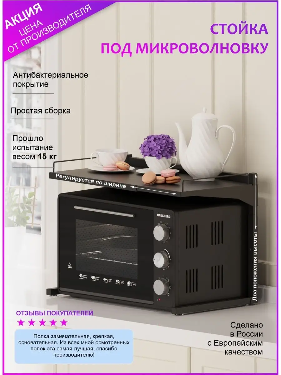 Подставка для микроволновки - регулируется в ширину и высоту METACENTURY  152370993 купить за 1 685 ₽ в интернет-магазине Wildberries