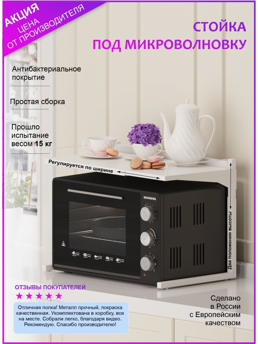 Подставка для микроволновки - регулируется в ширину и высоту METACENTURY  152371002 купить за 1 940 ₽ в интернет-магазине Wildberries