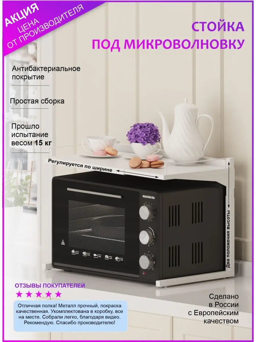 Подставка для микроволновки - регулируется в ширину и высоту METACENTURY  152371002 купить за 1 896 ₽ в интернет-магазине Wildberries