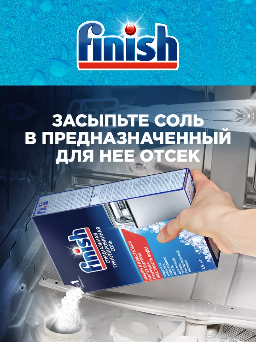 Соль для посудомоечной машины 3 кг FINISH 152375372 купить за 441 ₽ в  интернет-магазине Wildberries