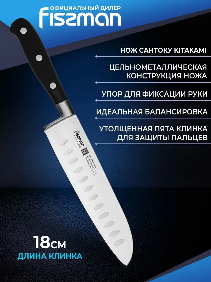 Нож кухонный Сантоку 18см Fissman KITAKAMI Fissman 152376199 купить в  интернет-магазине Wildberries