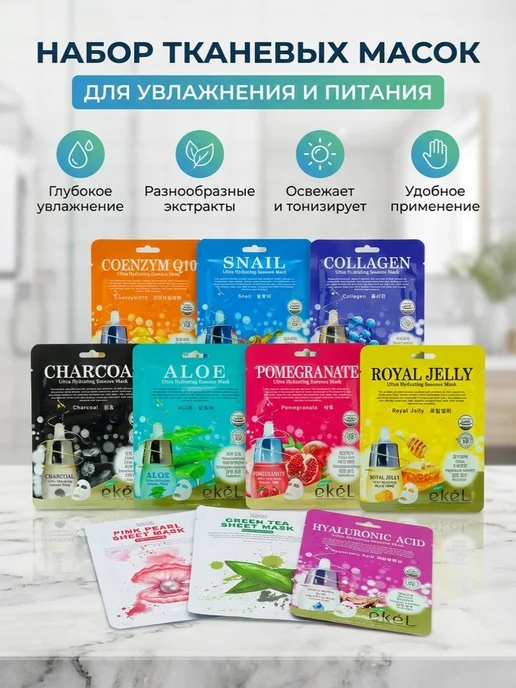 Тканевые маски корейские омолаживающие для лица.