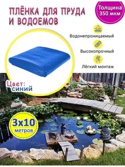 Пленка и сетка для пруда K-Stacy HOME 152376361 купить за 2 925 ₽ в интернет-магазине Wildberries