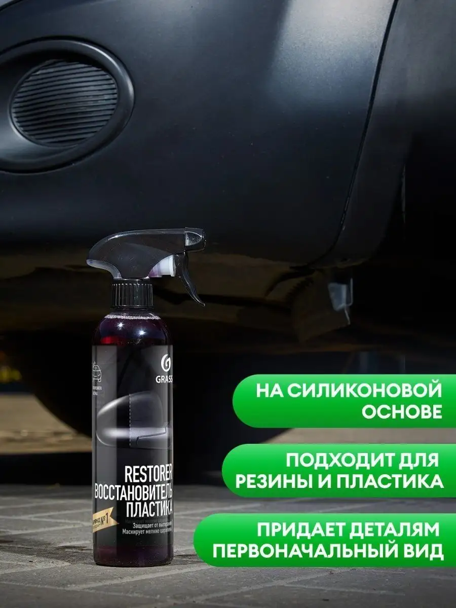 Восстановитель пластика Restorer 500 мл GRASS 152378544 купить в  интернет-магазине Wildberries