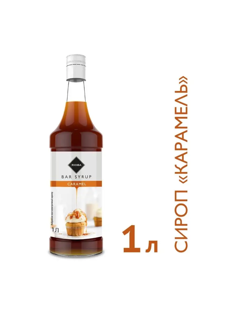 Сироп Карамель 1л