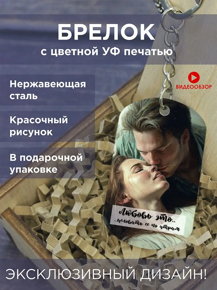 Цветной брелок Love is Лов ис, подарок для влюбленных SVEngrave 152383916  купить за 297 ₽ в интернет-магазине Wildberries