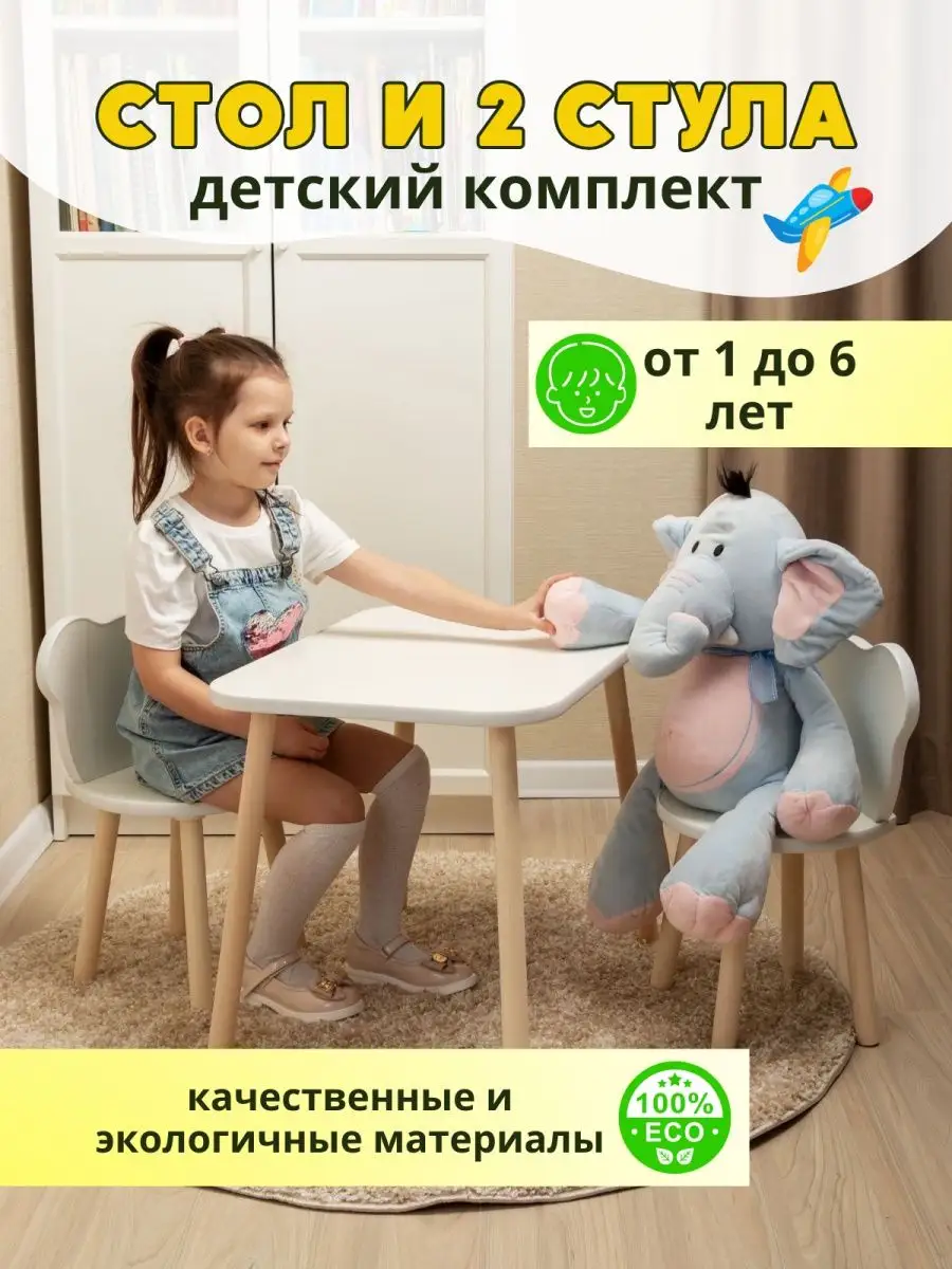 Детский стол и стул, комплект детской мебели Kids Comfort 152384153 купить  за 2 374 ₽ в интернет-магазине Wildberries