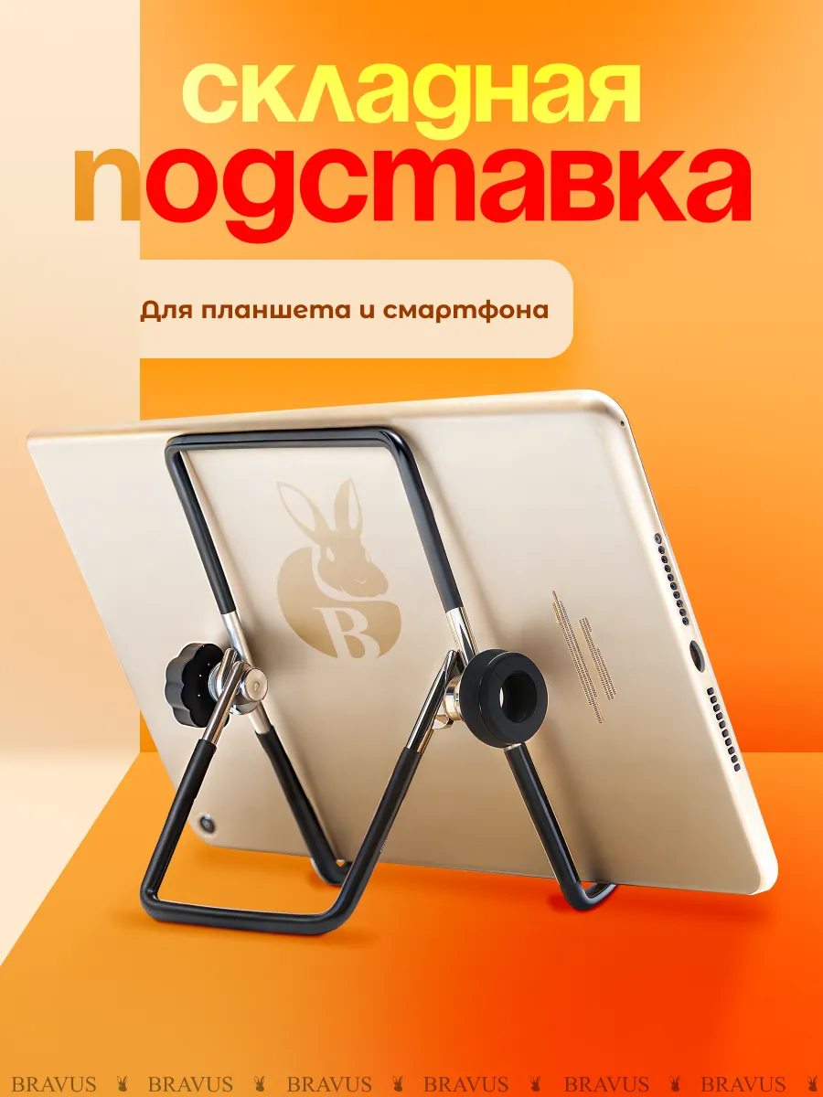 Металлическая подставка для смартфона и планшета складная