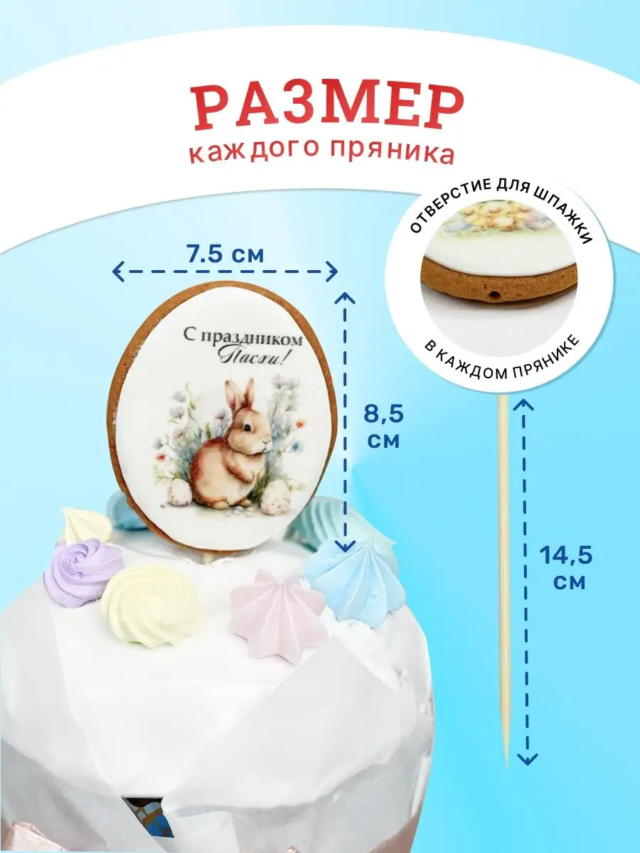 Пасхальные имбирные пряники 5шт Пасха The First and Dot 152388022 купить за  639 ₽ в интернет-магазине Wildberries