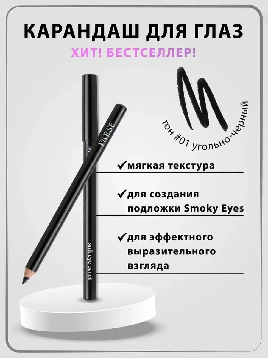 Карандаш для глаз SOFT...