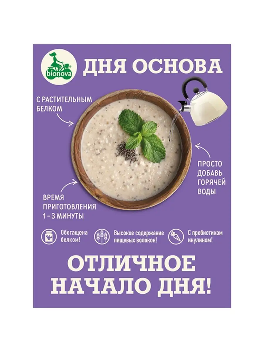 Каша протеиновая Овсяная с семенами чиа 40 г 4 штуки Bionova 152390313  купить в интернет-магазине Wildberries